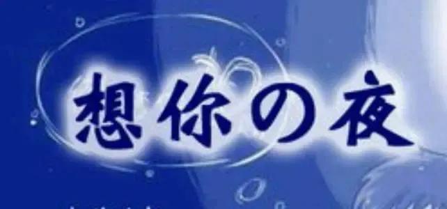 十大舔狗歌曲,舔狗的歌曲