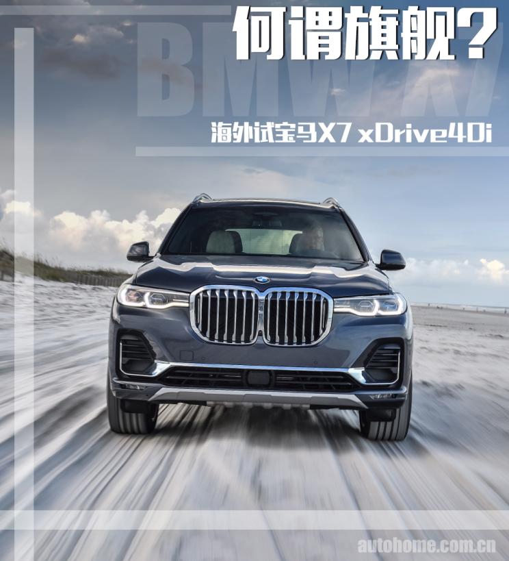 宝马x74.4t测评视频,宝马x7xdrive50i在德国售价