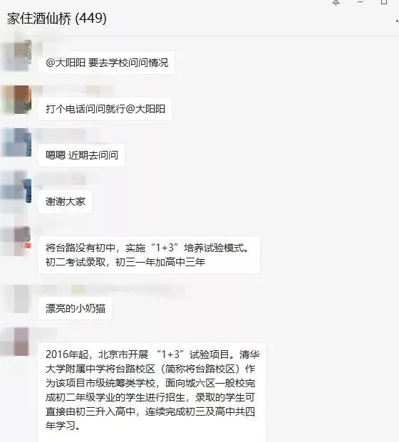 酒仙桥小学排名,酒仙桥学区将引进哪些名校