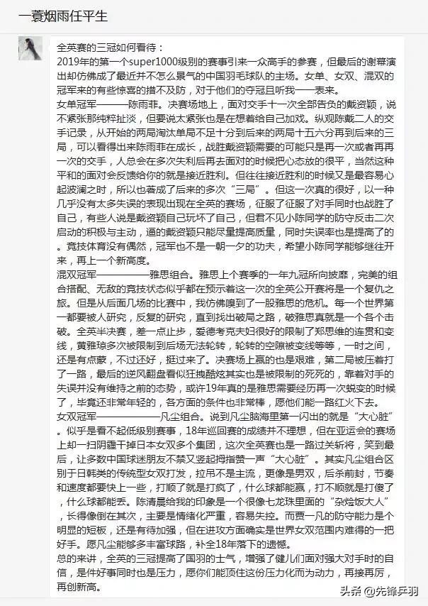 石宇奇国羽刘雨辰,石宇奇和陈雨菲综合实力对比