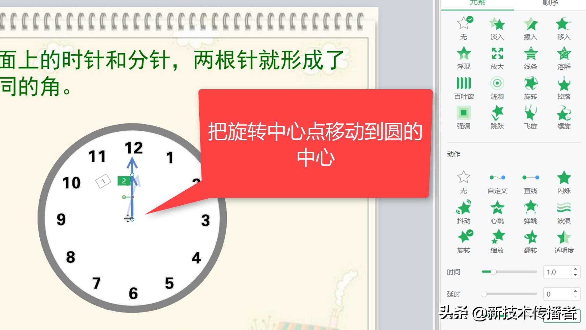 希沃白板5翻书效果制作,希沃白板5滚动图片怎么设计