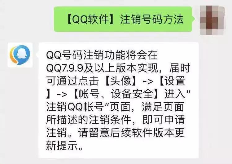 QQ可注销:注销的不是账号,是青春