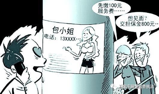 “包小姐”卷土重来?警惕QQ招嫖*局骗**!