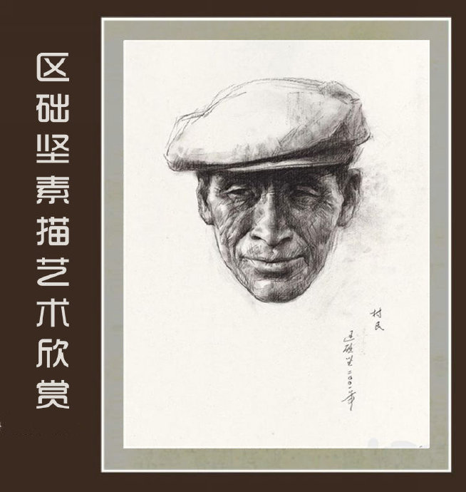 区础坚素描艺术书籍,区础坚油画作品欣赏