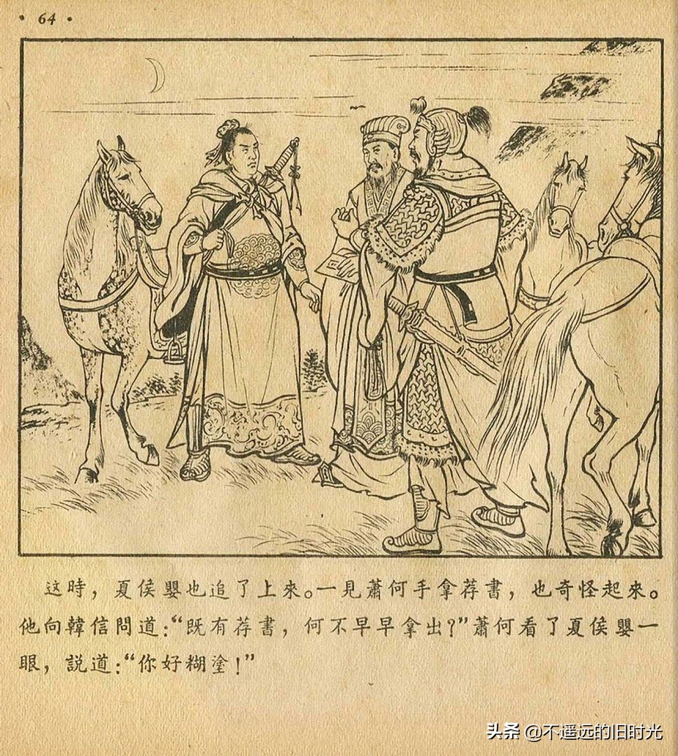 萧何月下追韩信素描,连环画萧何月下追韩信pdf