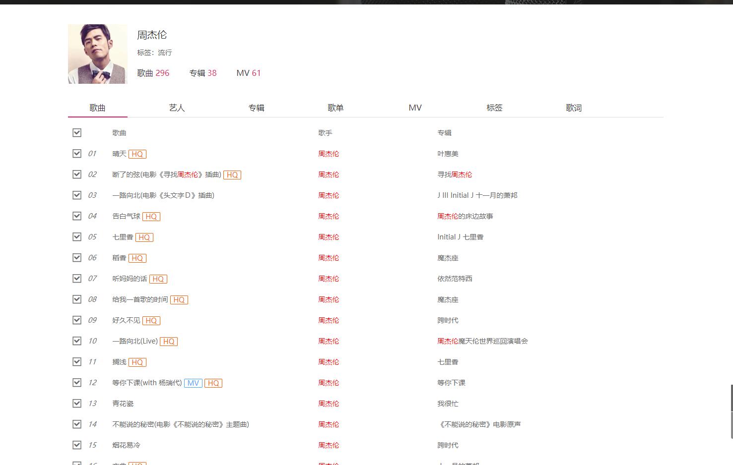 哪个软件可以免费听周董的歌,如何免费听周董的歌