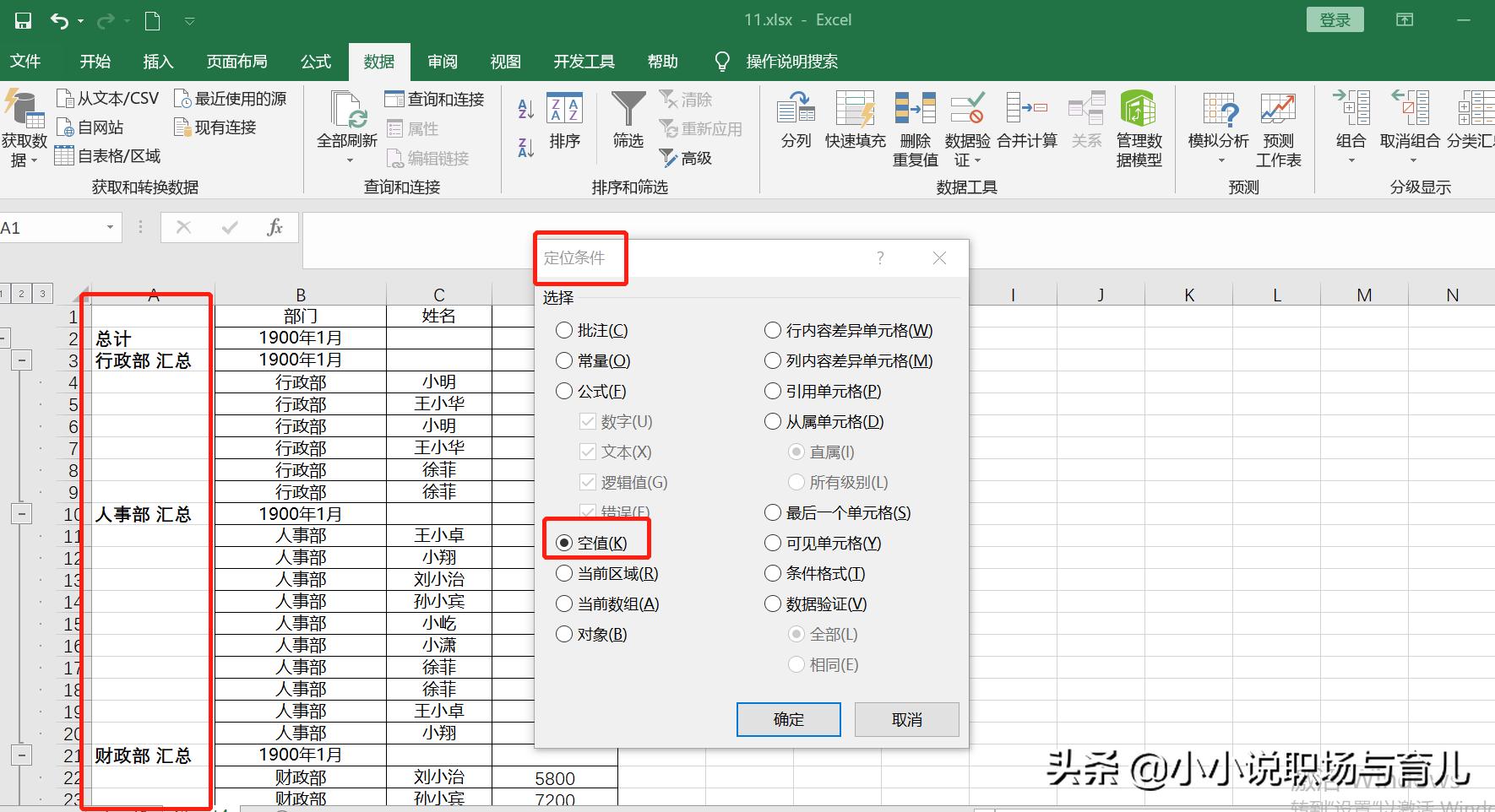 如何快速拆分多个合并单元格,怎么一键拆分多个合并的单元格