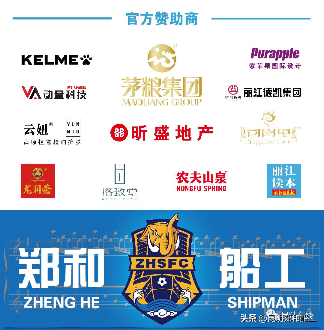 昆明郑和船工名单,昆明郑和船工足球队最新消息