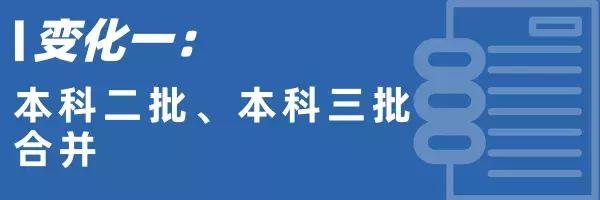 陕西二三本合并时间,陕西省二三本合并预计分数线