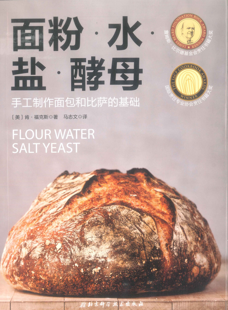 烘焙新手书,新手面包烘焙入门书
