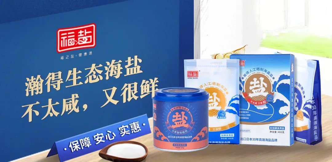 老品牌海盐食用盐,福盐天然海盐加碘好不好