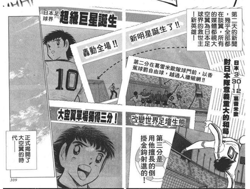 足球小将高桥阳一漫画,高桥阳一足球小将续集