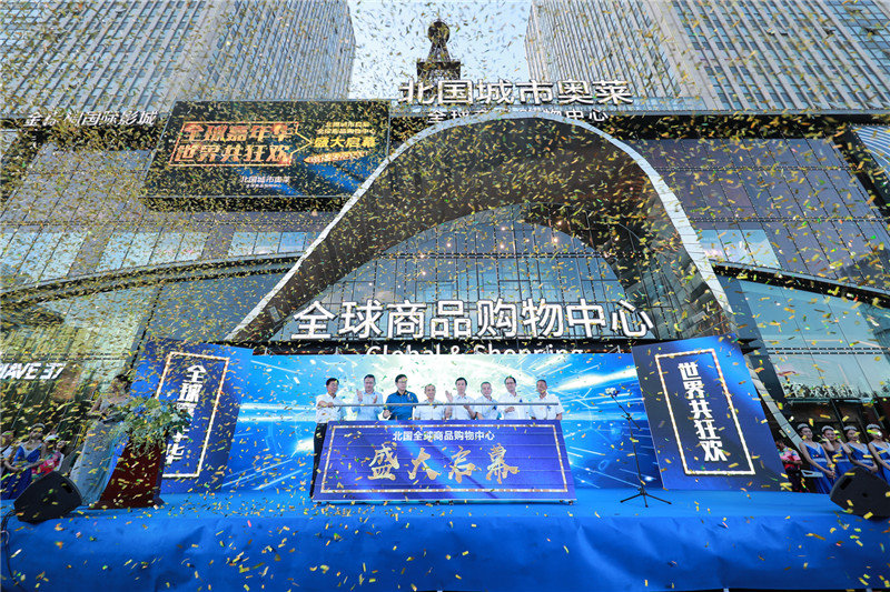 连接“一带一路”汇聚国际名品!石家庄北国城市奥莱升级全球商品购物中心