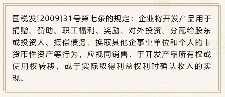 房地产企业开发安置房税收政策,旧城改造安置房需要视同销售吗