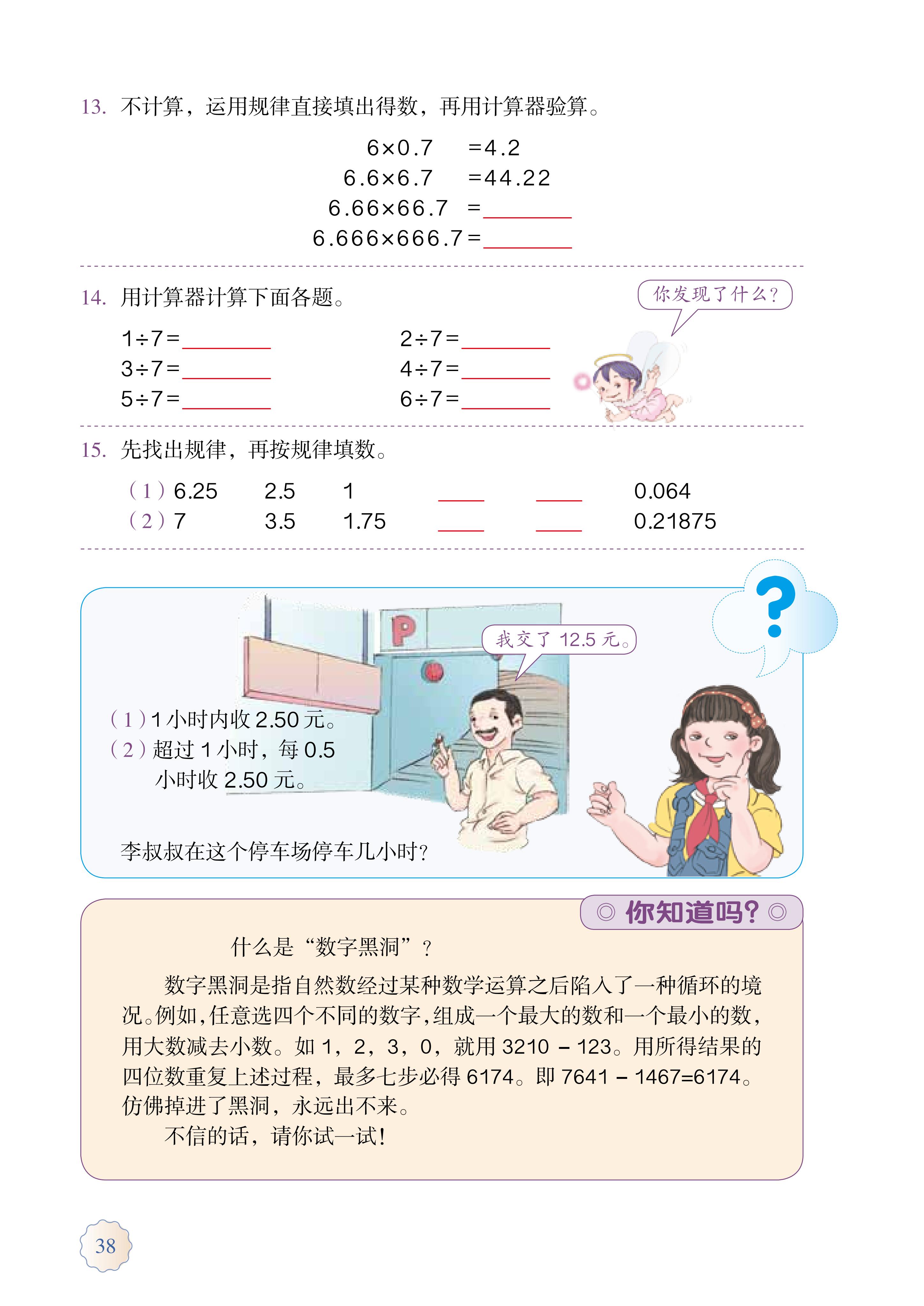 人教版五年级上册数学电子课本,小学数学五年级上册课本