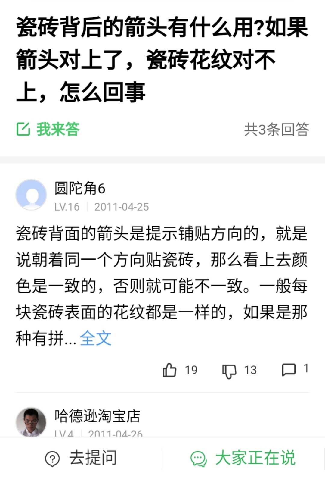 瓷砖背面的箭头有什么用？没有箭头的瓷砖如何铺贴？