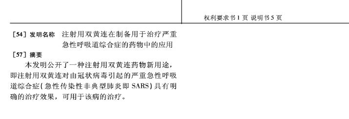 武汉病毒研究所可以将治疗新冠病毒的瑞得西韦申请专利吗？