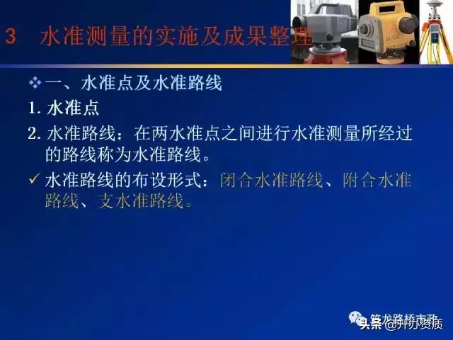 水准测量学习内容总结,水准测量认识和收获