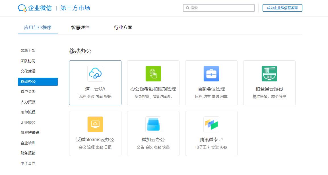 oa系统和企业微信有什么区别,企业微信oa流程什么意思