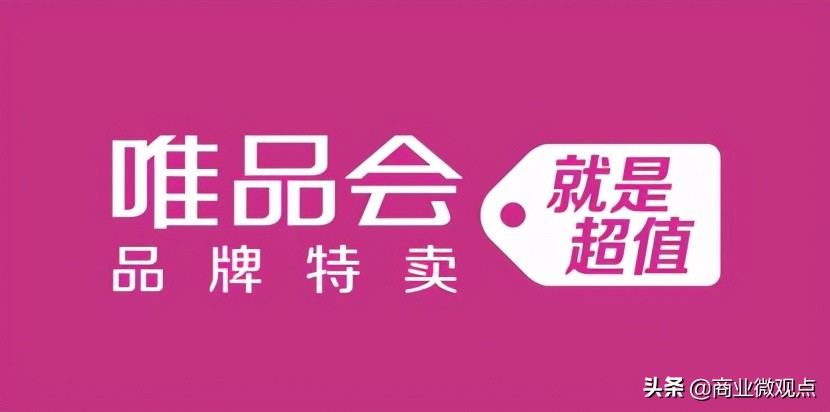 唯品会电商平台发展现状分析,唯品会是怎么玩转电商的