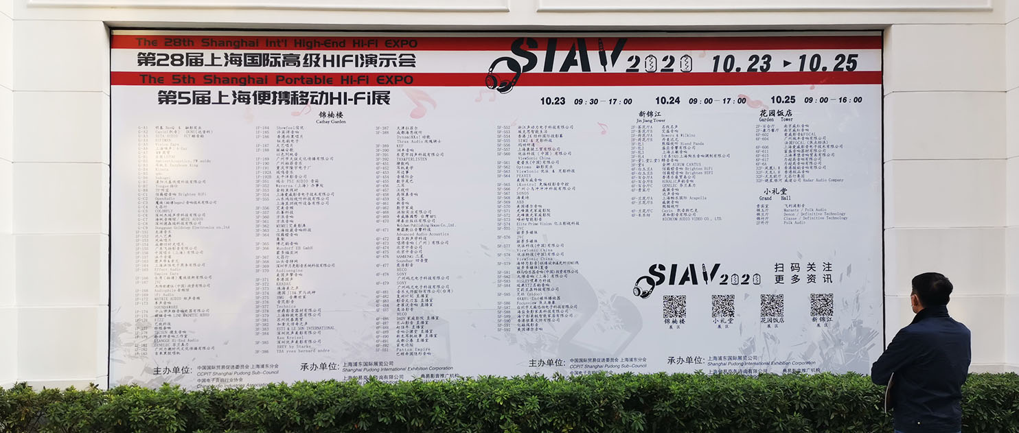 上海siav2020国际hifi展,2023上海siav国际音响展