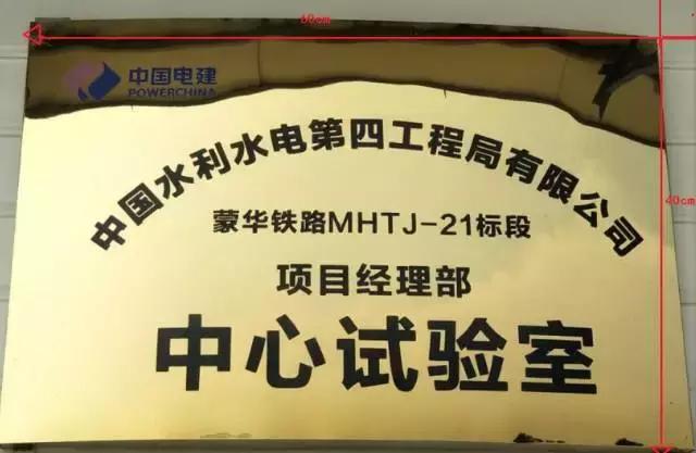 中国水电五局中心实验室,水电四局试验室
