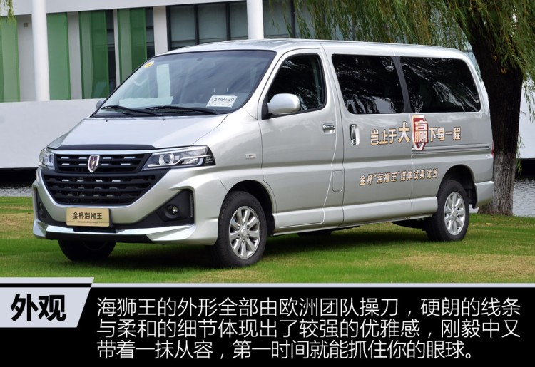 试驾全新金杯海狮7座车,试驾华晨金杯海狮s视频