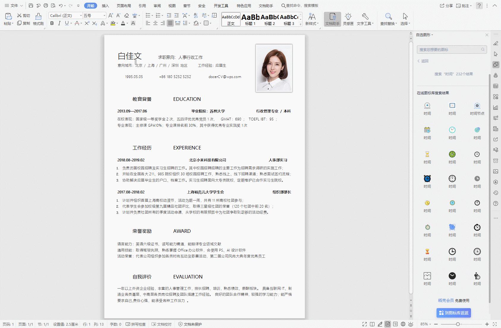 简历写好了排版怎么美化,做过社区运营怎么美化自己的简历