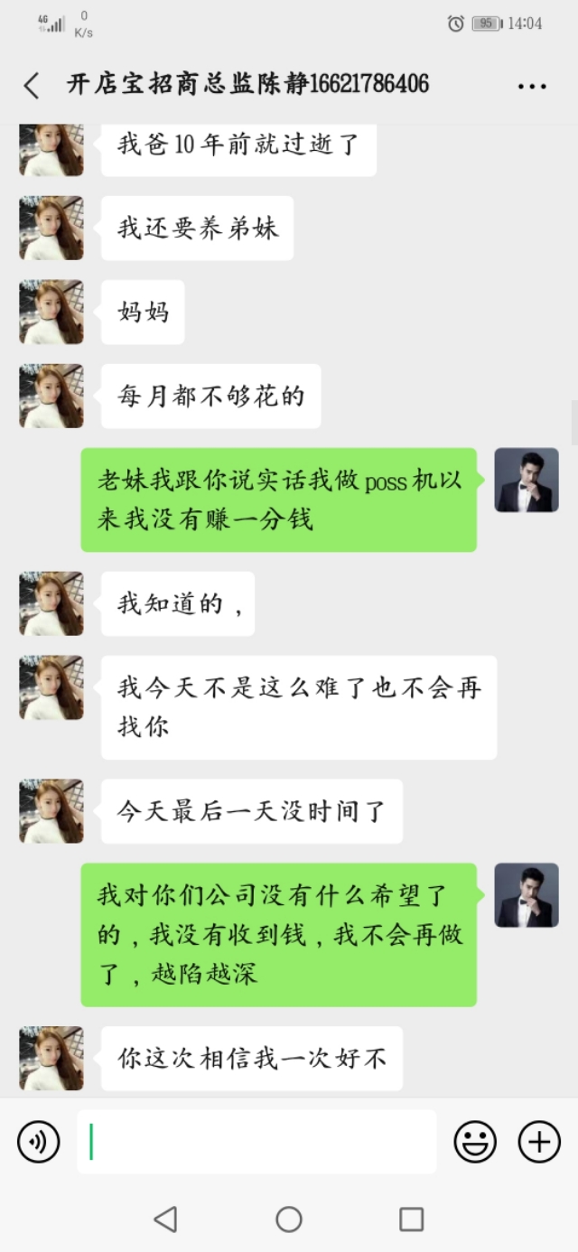 点伯趣公司代理商的经历