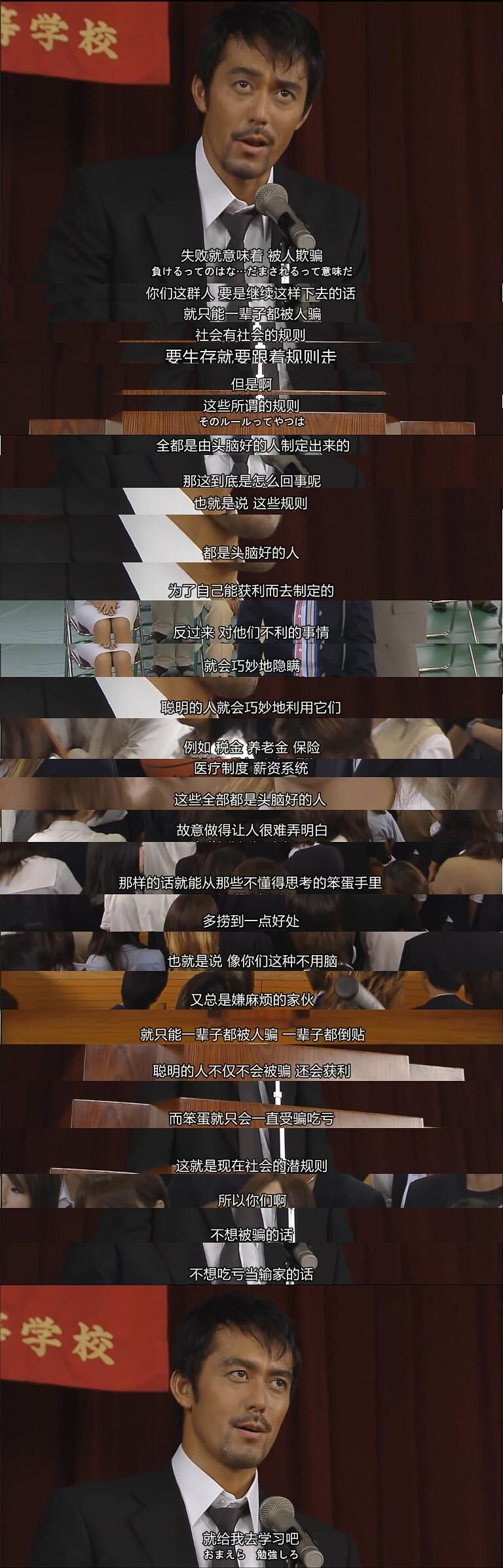 开学励志！笨蛋也能上东大？超燃的命运逆转——日剧《龙樱》