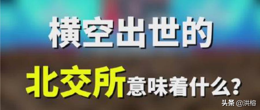 洪榕谈中国资本市场,洪榕市场未来发展