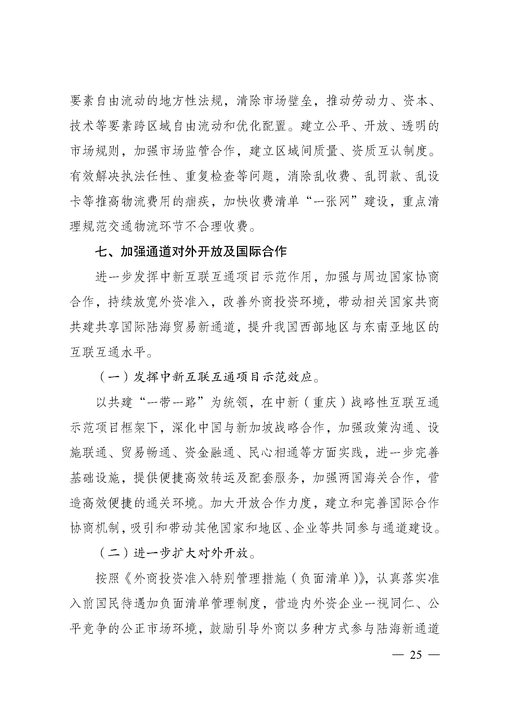 西部陆海新通道总体规划印发时间,西部陆海新通道总体规划内容