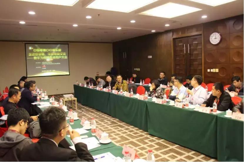 中国零售CIO俱乐部走进好邻居、华冠考察交流暨华为用户大会召开