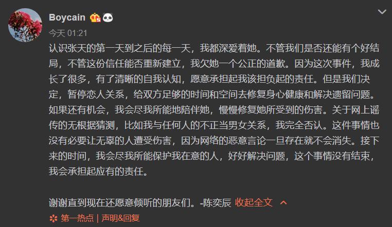 陈奕辰回应恋情,陈奕辰为什么被称为渣男