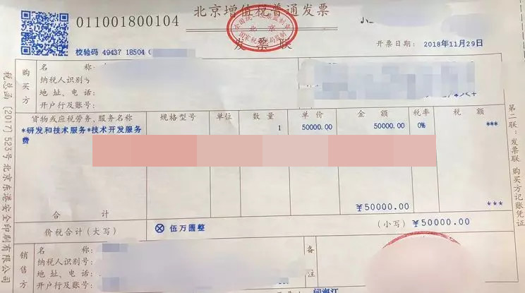 「壹心分享」这些税率栏是星星的发票，你见过吗？是合规发票吗？