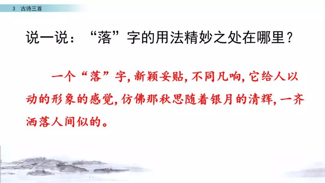 六年级下册10古诗三首ppt完整版,部编版六年级下册第三课古诗图解