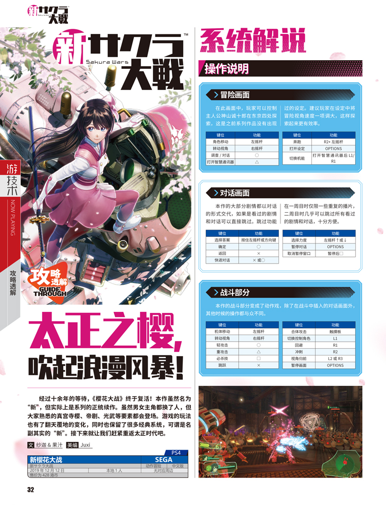 樱花烂漫：《游戏机实用技术》480期发售