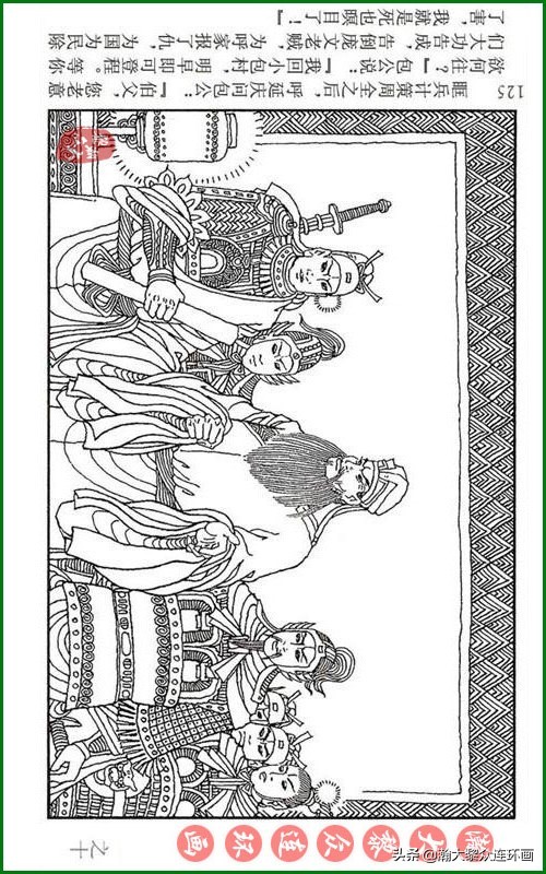 瀚大黎众连环画天津版水浒全传,瀚大黎众连环画罗家将演义