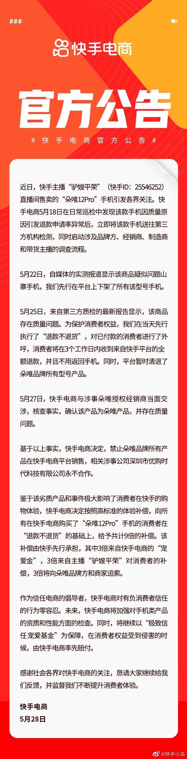 揭秘直播间售假手段,主播直播间售假被抓的看法