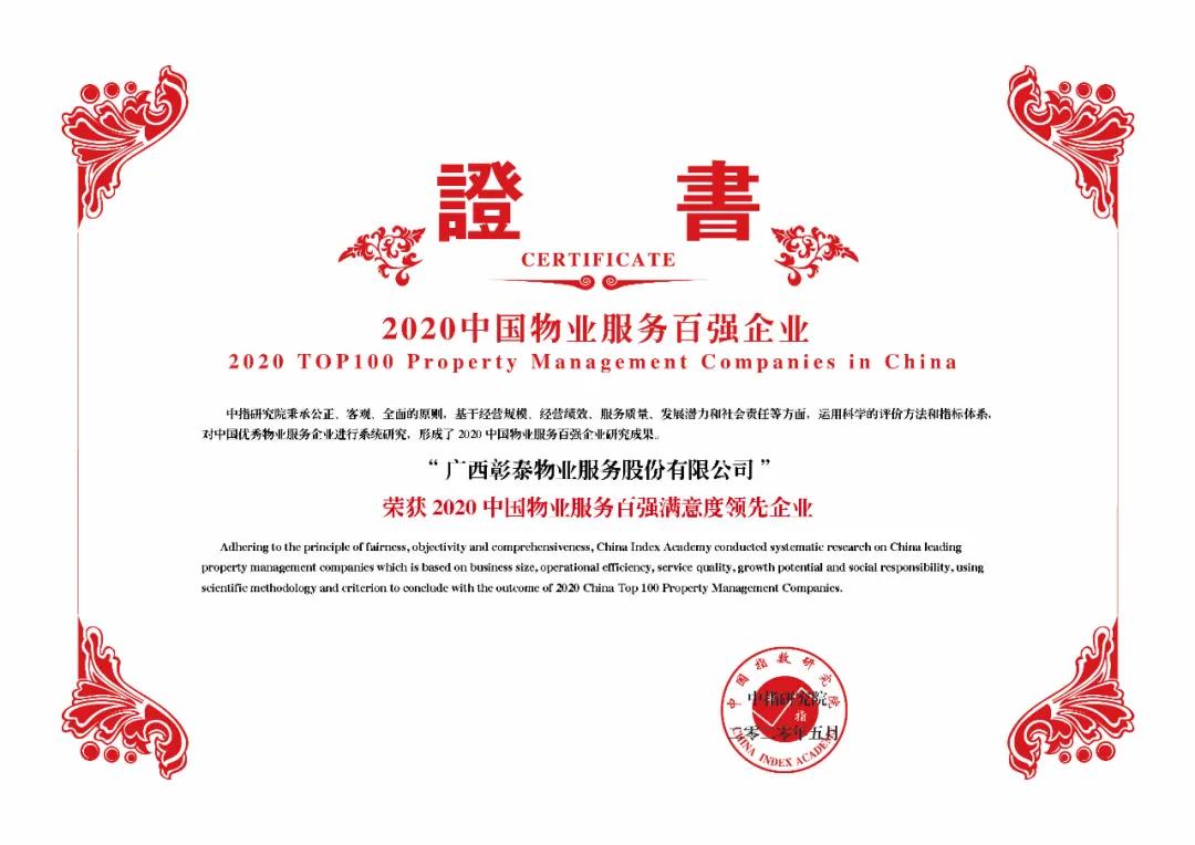 彰泰物业全国第几,彰泰物业的企业文化