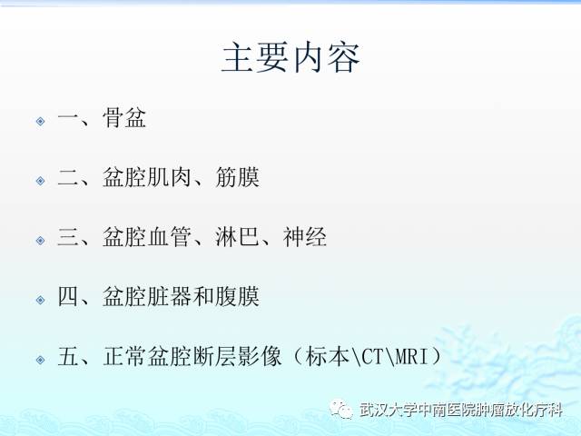 女性盆腔解剖与断层影像