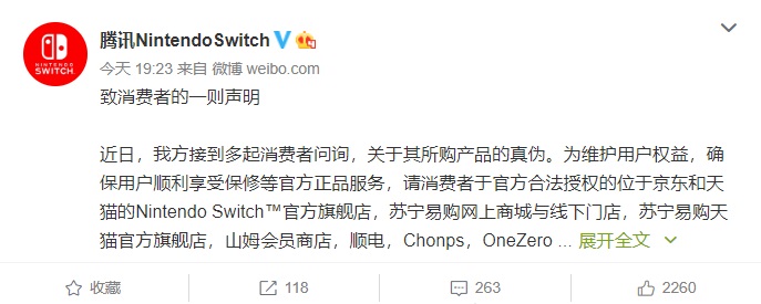 腾讯Switch声明拼多多未获授权,真相是什么?网友评论扎心了