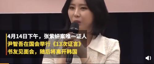 张紫妍案证人回应,张紫妍事件谁出庭作证