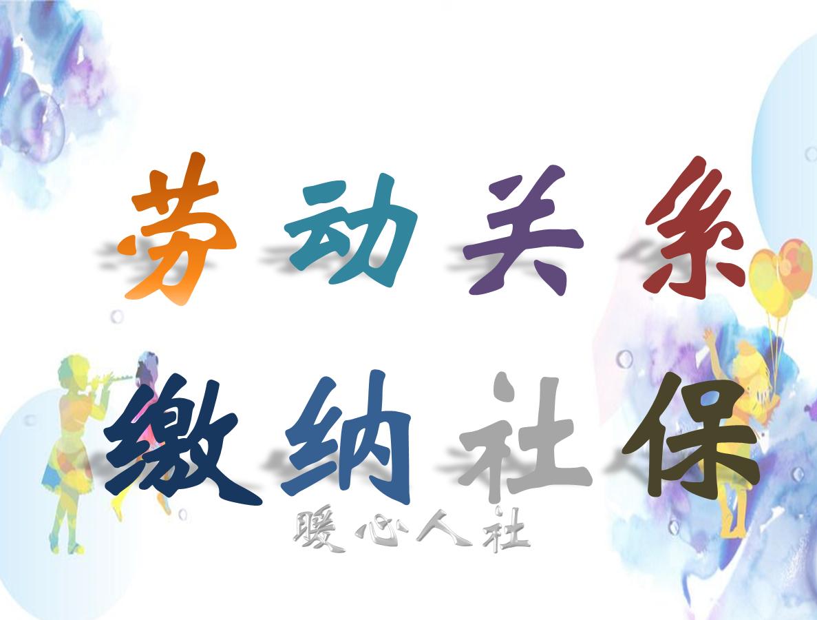 企业如何不按照工资缴纳社保,缴纳职工社保在哪里缴纳