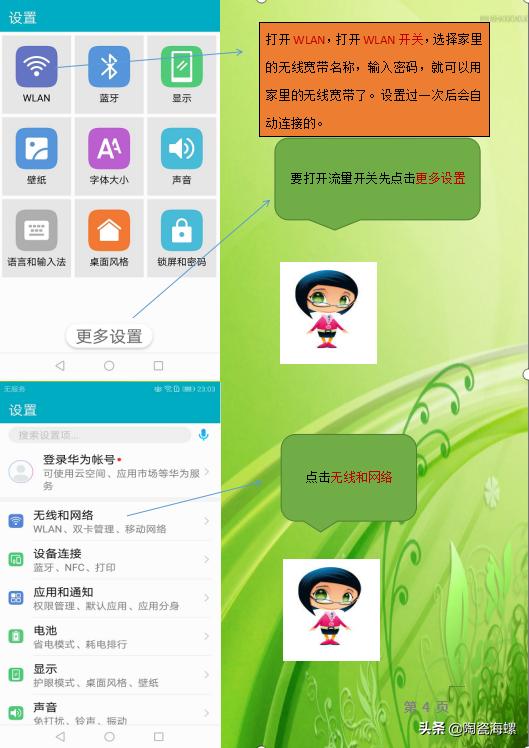 华为手机无线网流量共用,华为手机无线网和流量一起用