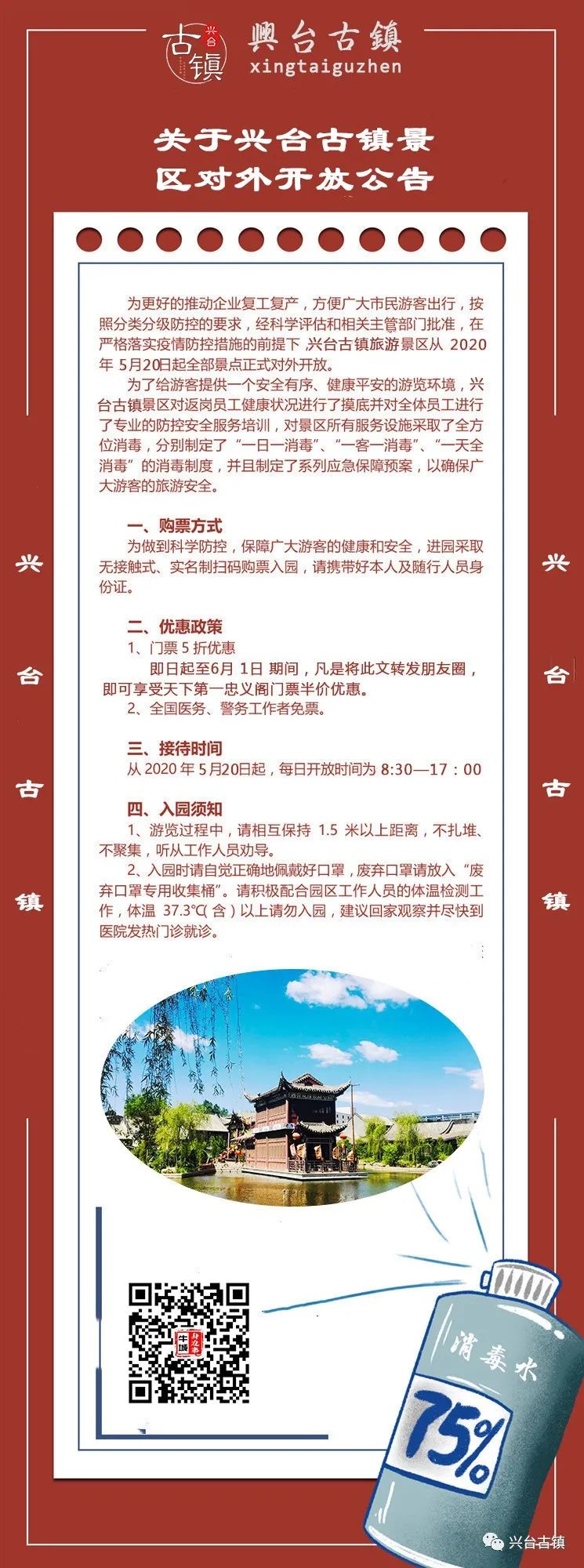 今年五一兴台古镇是免门票吗,兴台古镇景区门票多少钱