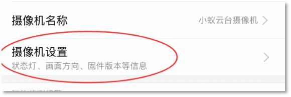 小蚁摄像头连接成功却绑定不成功,小蚁摄像机设备类型错误