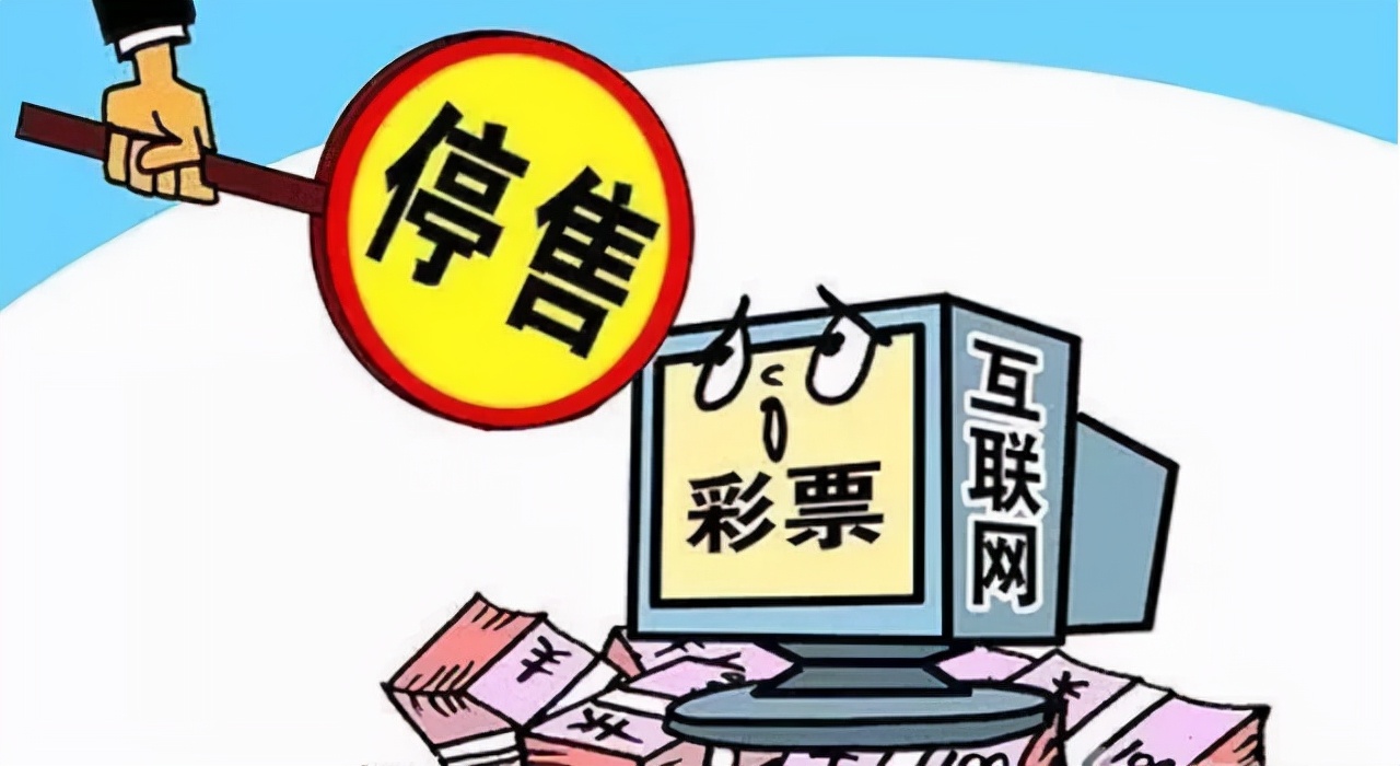 警惕彩票,彩票网风险