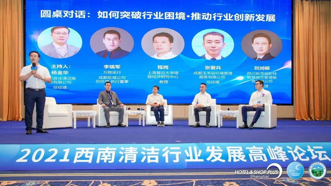 2024中国清洁行业高峰论坛,清洁电器行业高峰论坛