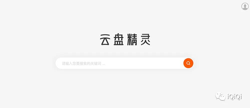 超好用的百度网盘搜索工具,百度网盘搜索引擎